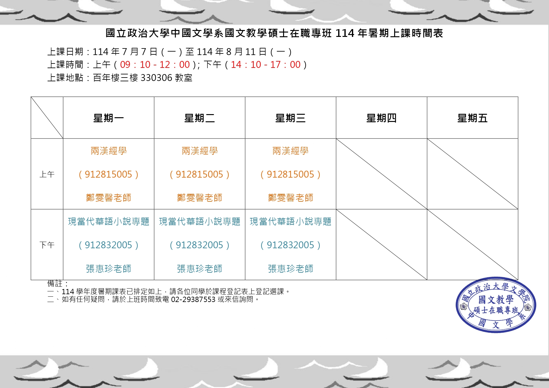 114暑期課表