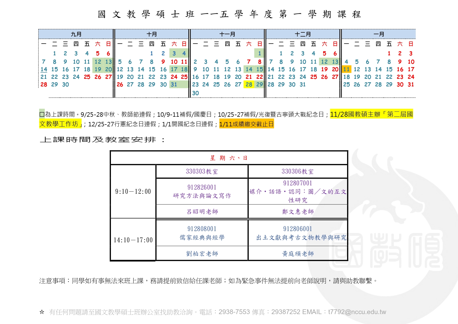 115-1上課周次